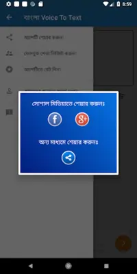 বাংলা Voice To Text android App screenshot 0